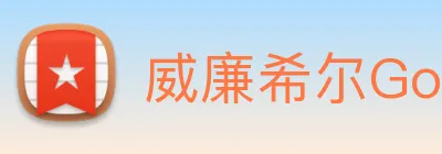 威廉希尔Go直连 logo